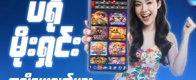 အထူး Jackpot ဆုကြေး promotion