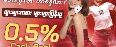 အထူးကြိုဆိုဘောနပ်စ် ၁၀၀% promotion